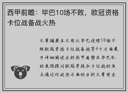 西甲前瞻：毕巴10场不败，欧冠资格卡位战备战火热